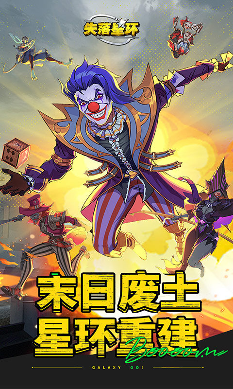 失落星环（签到送全英雄）游戏截图1