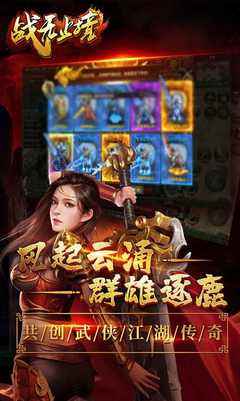 战无止境（西游超变）游戏截图1