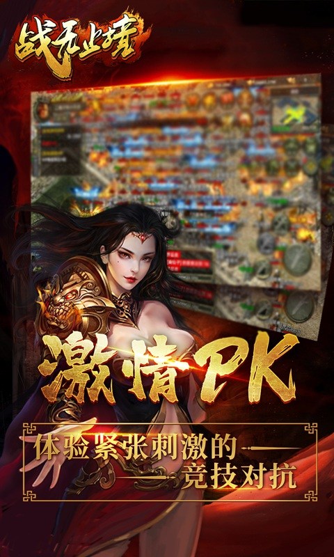 战无止境（西游超变）游戏截图5
