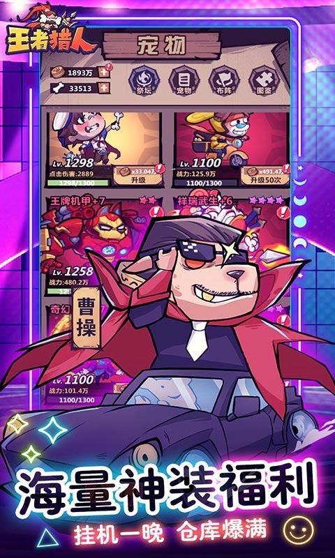 王者猎人(官方正版)游戏截图4