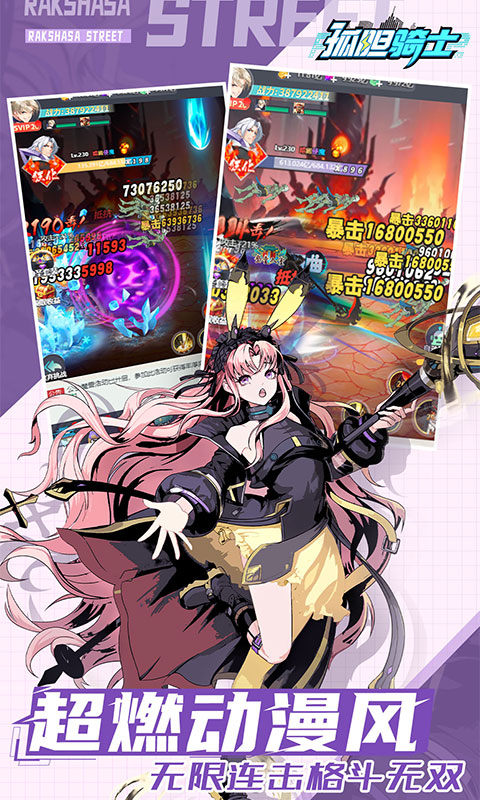 孤胆骑士(送V10)游戏截图2