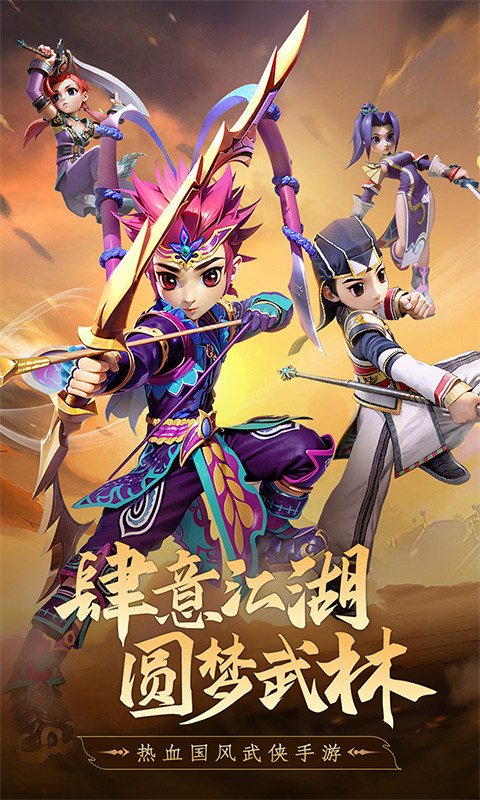 全民江湖（热血怀旧版）游戏截图1