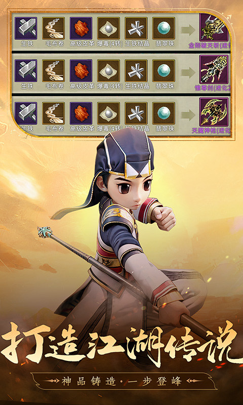 全民江湖（热血怀旧版）游戏截图4