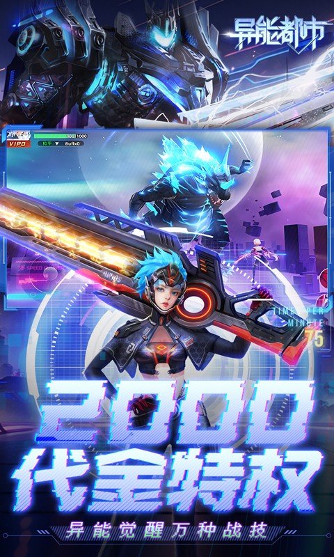 异能都市（0.05折送赛博：黑悟空）游戏截图5