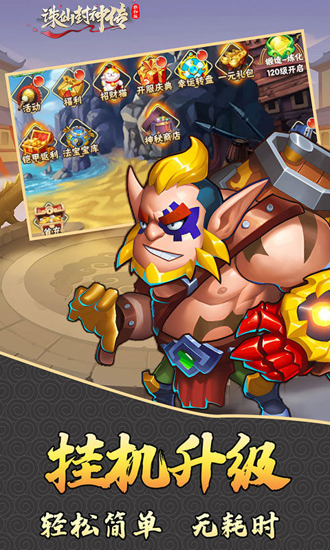 诛仙封神传(0.1折)游戏截图5