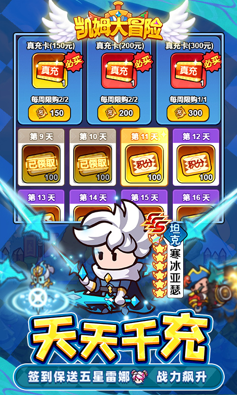 凯姆大冒险(0.1折天天千充)游戏截图4