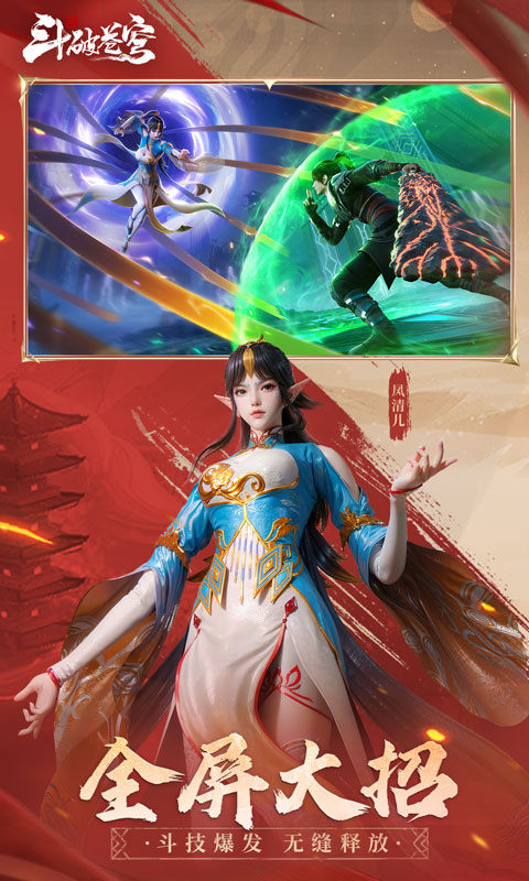 斗破苍穹：巅峰对决（斗破正版授权）游戏截图3