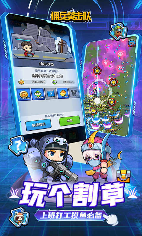 佣兵突击队（首续0.1折）游戏截图2