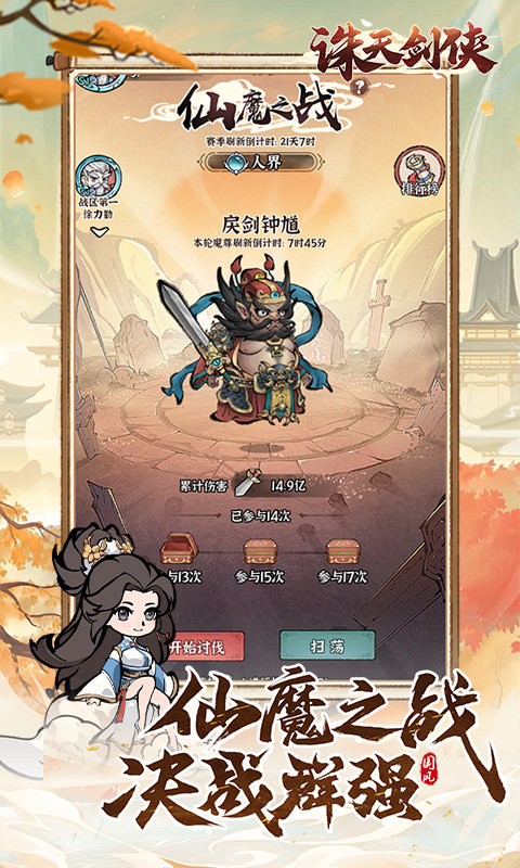 诛天剑侠(0.1折修仙割草)游戏截图2