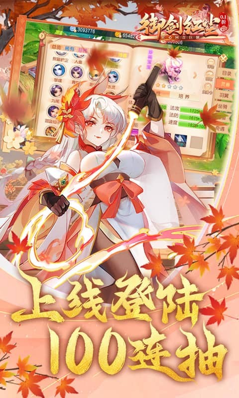 御剑红尘（0.1折每日送648）游戏截图3