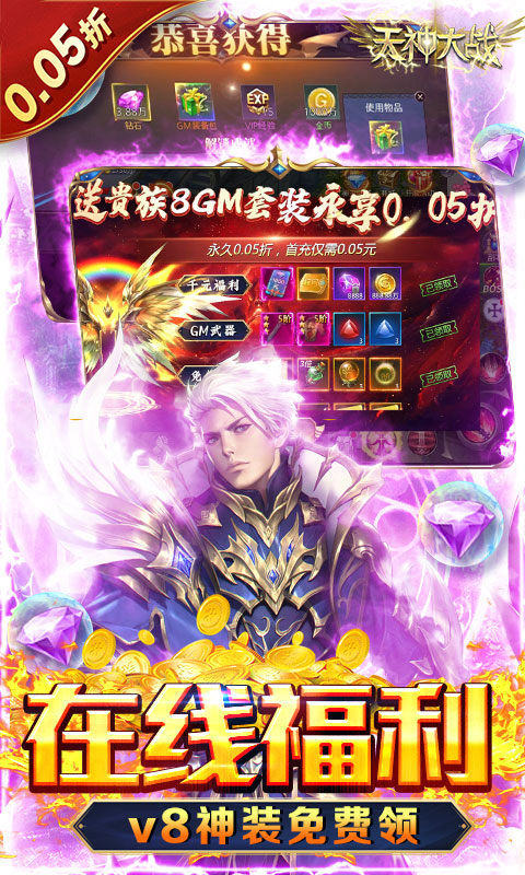 天神大战(0.05折圣战启示录)游戏截图5
