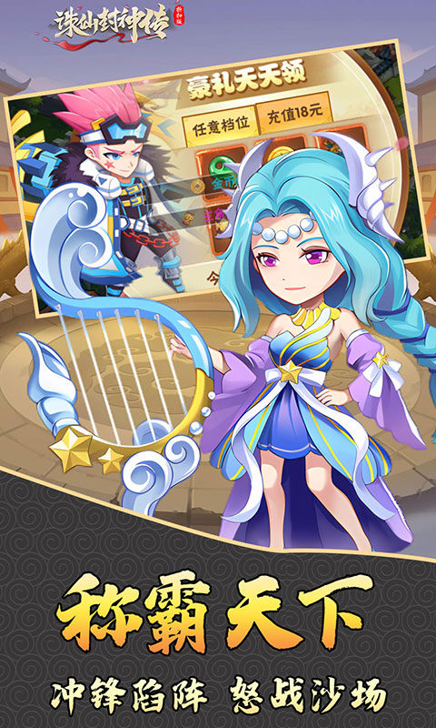 诛仙封神传(0.1折)游戏截图3