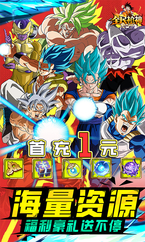 全民枪神(0.1折超赛悟空)游戏截图4