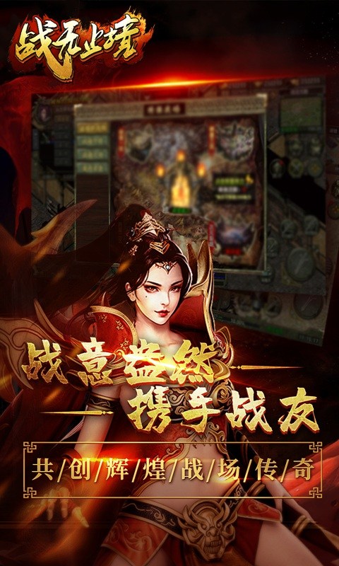 战无止境（西游超变）游戏截图2