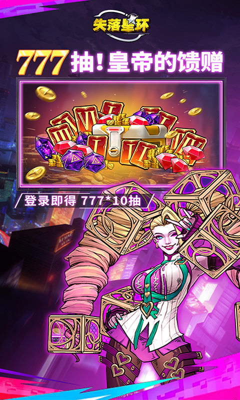 失落星环（签到送全英雄）游戏截图2