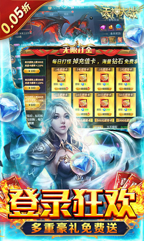 天神大战(0.05折圣战启示录)游戏截图4