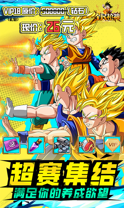 全民枪神(0.1折超赛悟空)游戏截图2