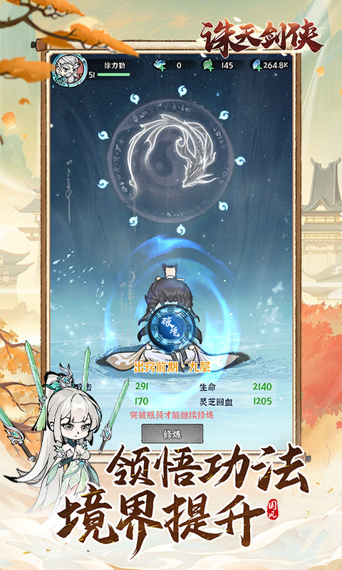 诛天剑侠(0.1折修仙割草)游戏截图4