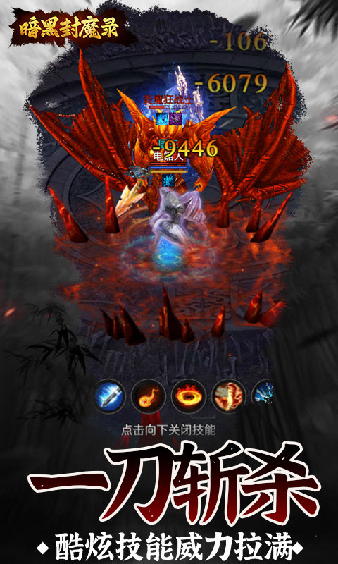 暗黑封魔录（0.1折送奇迹天使）游戏截图5