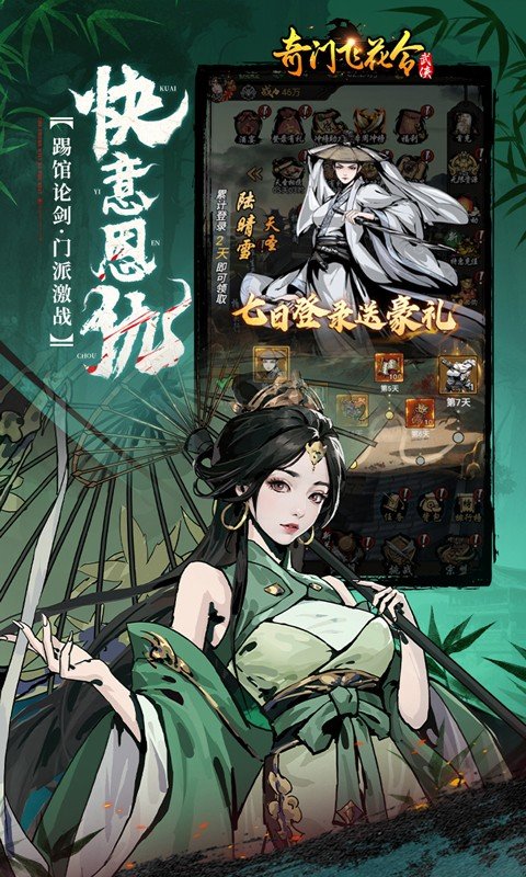 奇门飞花令（0.1折千元免费版）游戏截图5