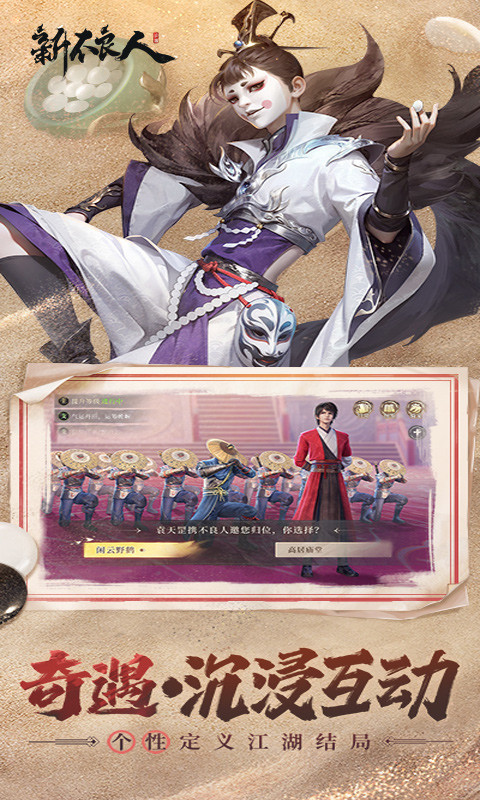 新不良人(H5)游戏截图5