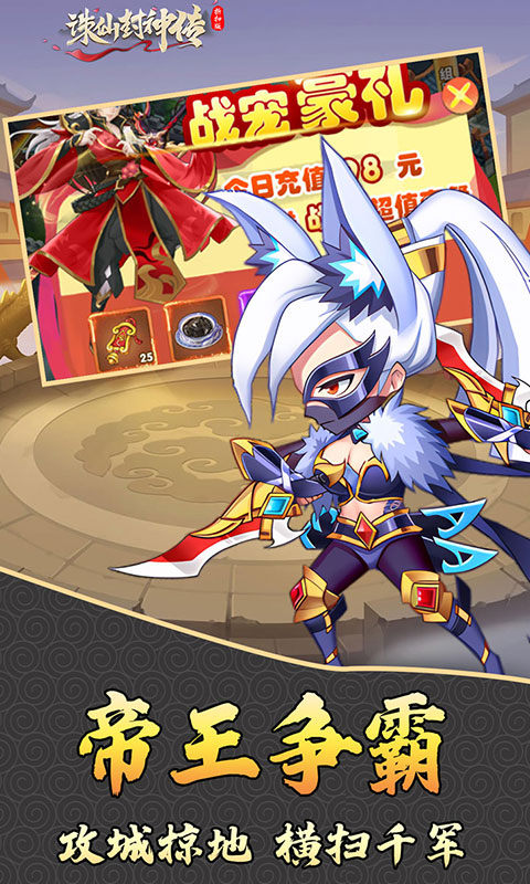 诛仙封神传(0.1折)游戏截图2