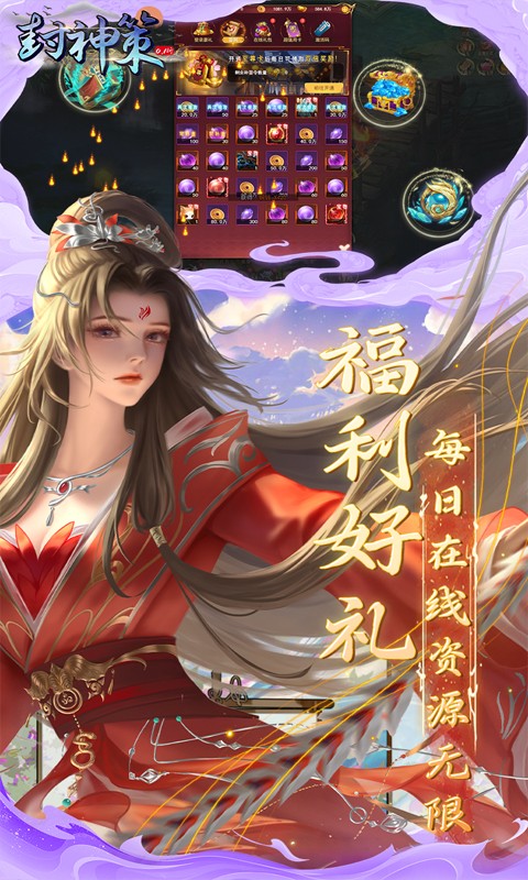 封神策(0.1折尊享特权版)游戏截图4