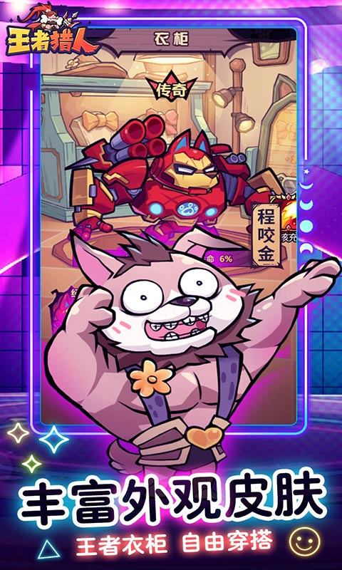 王者猎人(官方正版)游戏截图5