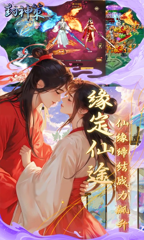 封神策（0.1折尊享特权版）游戏截图5