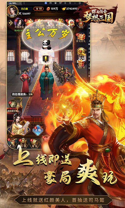 群英传奇-梦想三国（0.1折定乾坤）游戏截图2