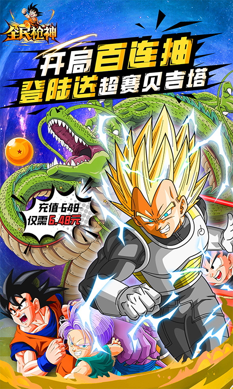 全民枪神(0.1折超赛悟空)游戏截图1
