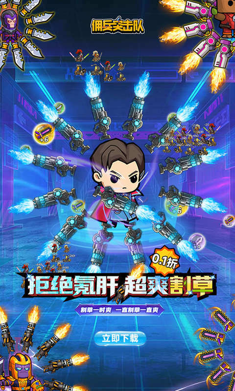 佣兵突击队（首续0.1折）游戏截图1