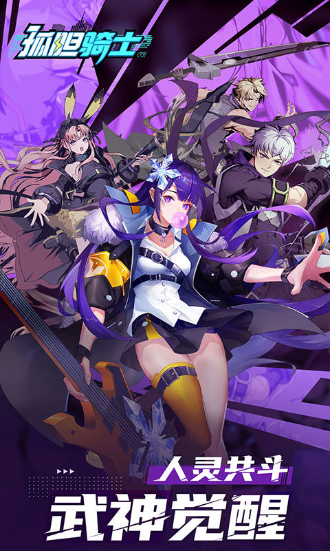 孤胆骑士(送V10)游戏截图1