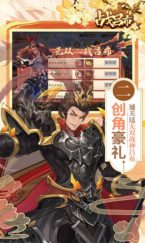 战吕布(免费版)游戏截图2