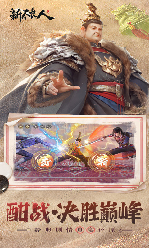 新不良人(H5)游戏截图3