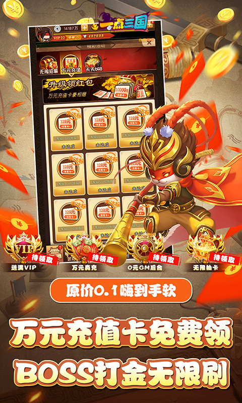 一点三国(0.1折日送五千免费版)游戏截图4