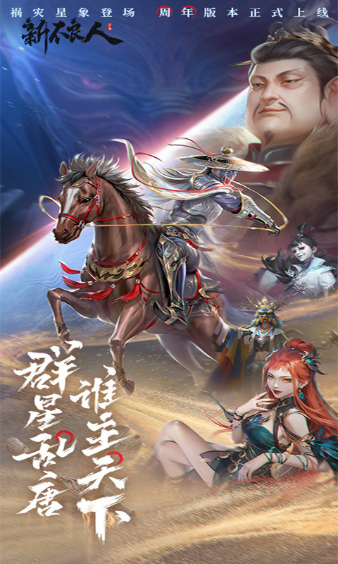 新不良人(H5)游戏截图1