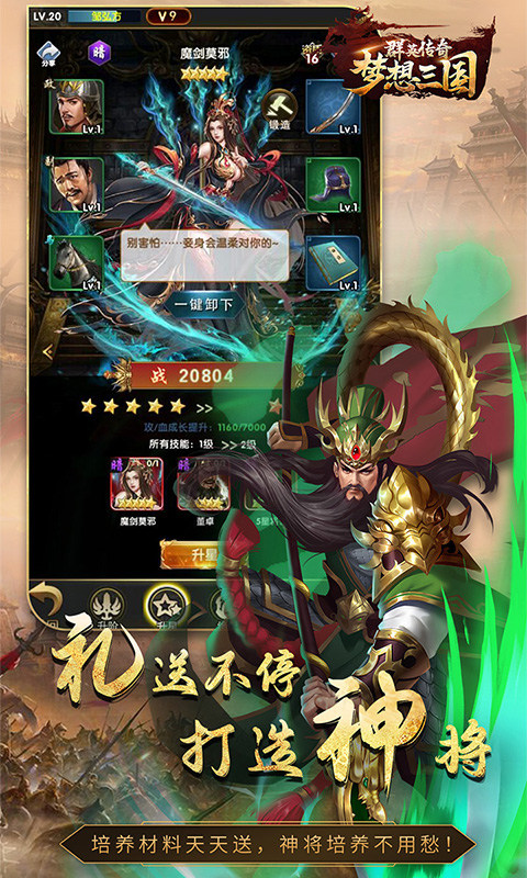 群英传奇-梦想三国(0.1折定乾坤)游戏截图4