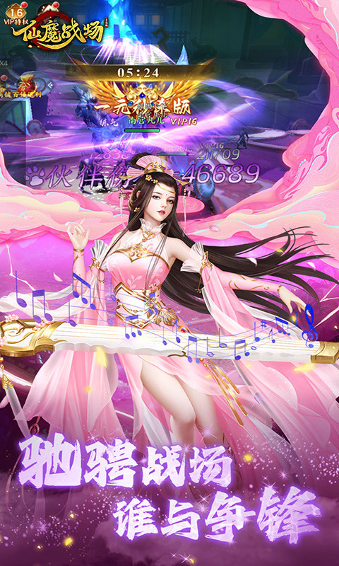 仙魔战场（一元秒杀版）游戏截图5