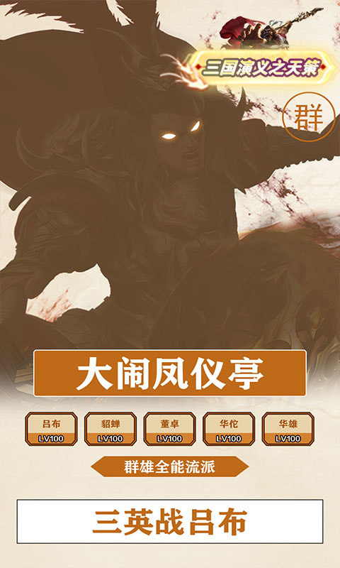 三国演义之天策(0.1折霸业征途)游戏截图5