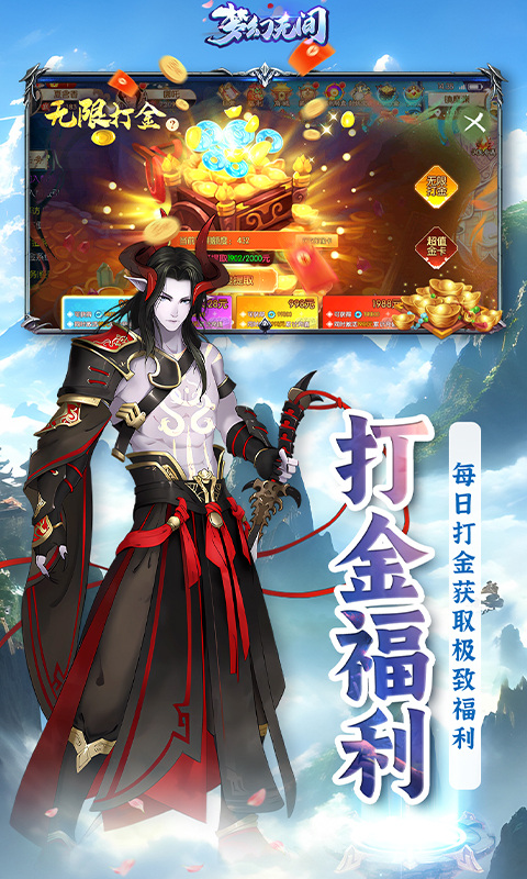 梦幻无间(御兽西游0.1折)游戏截图4