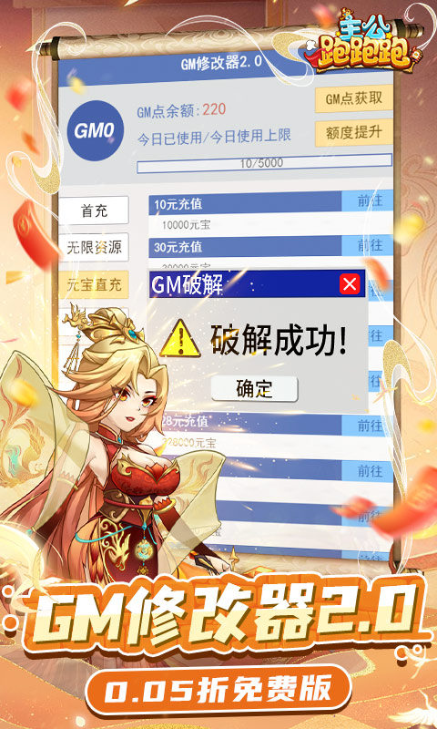 主公跑跑跑(0.05折免费版)游戏截图3