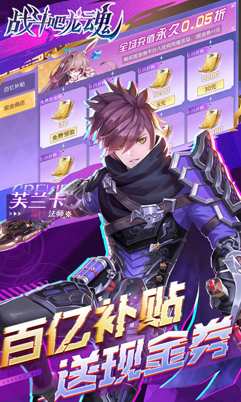 战斗吧龙魂(0.05百亿补贴福利版)游戏截图5