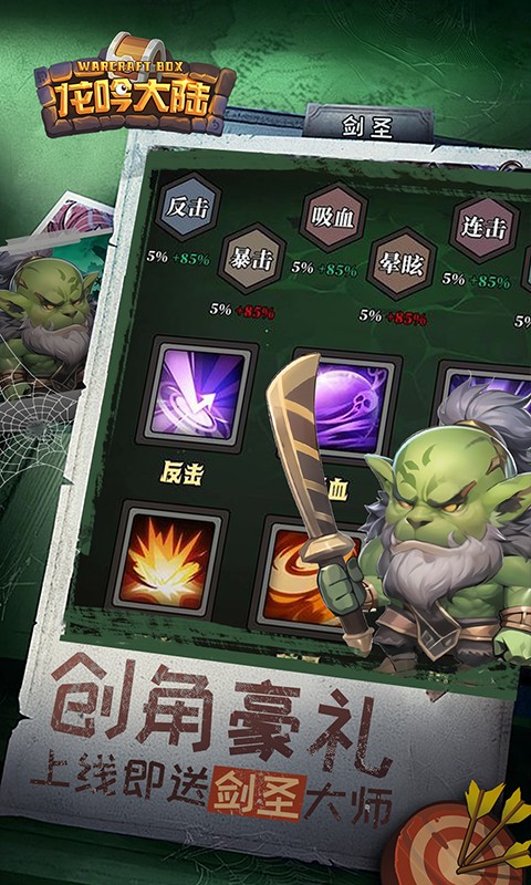 龙吟大陆(0.1折正版放置手游)游戏截图4