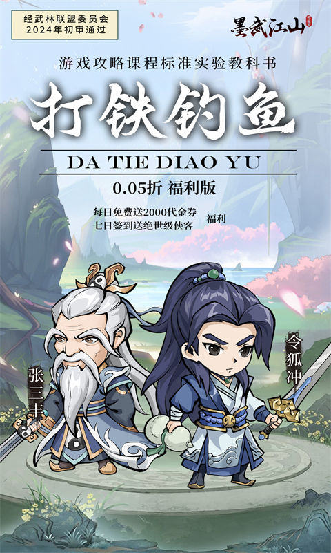 墨武江山(0.05折福利版)游戏截图3