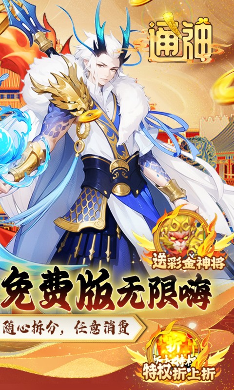 通神（0.1折神话西游免费版）游戏截图2