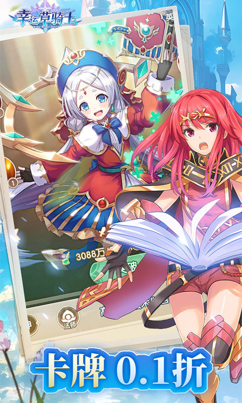 幸运草骑士(千抽0.1折)游戏截图4