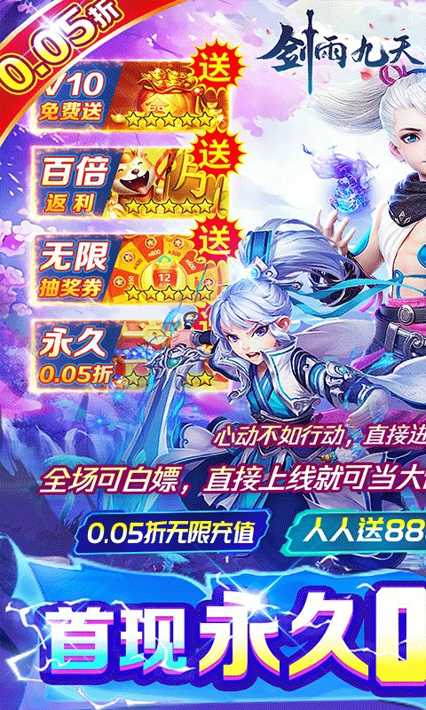 剑雨九天（九州之主0.05折）游戏截图1