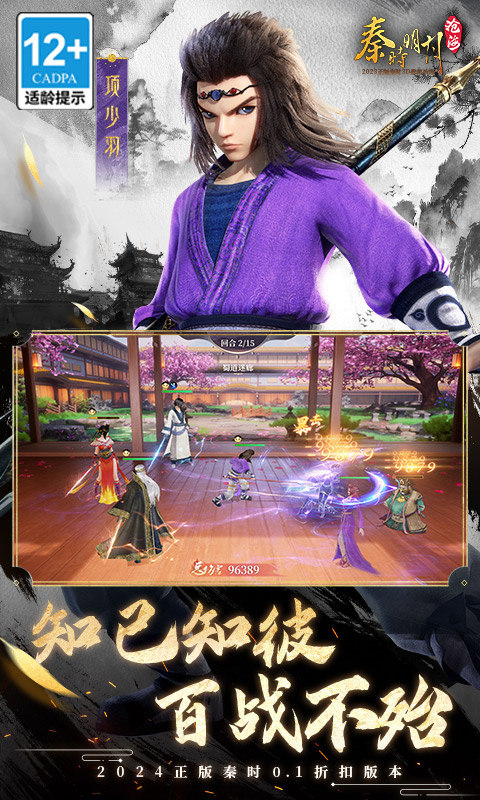 秦时明月:沧海(0.1折免费版)游戏截图3