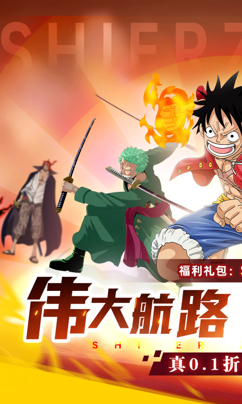 十二战纪(0.1折伟大航路)游戏截图1